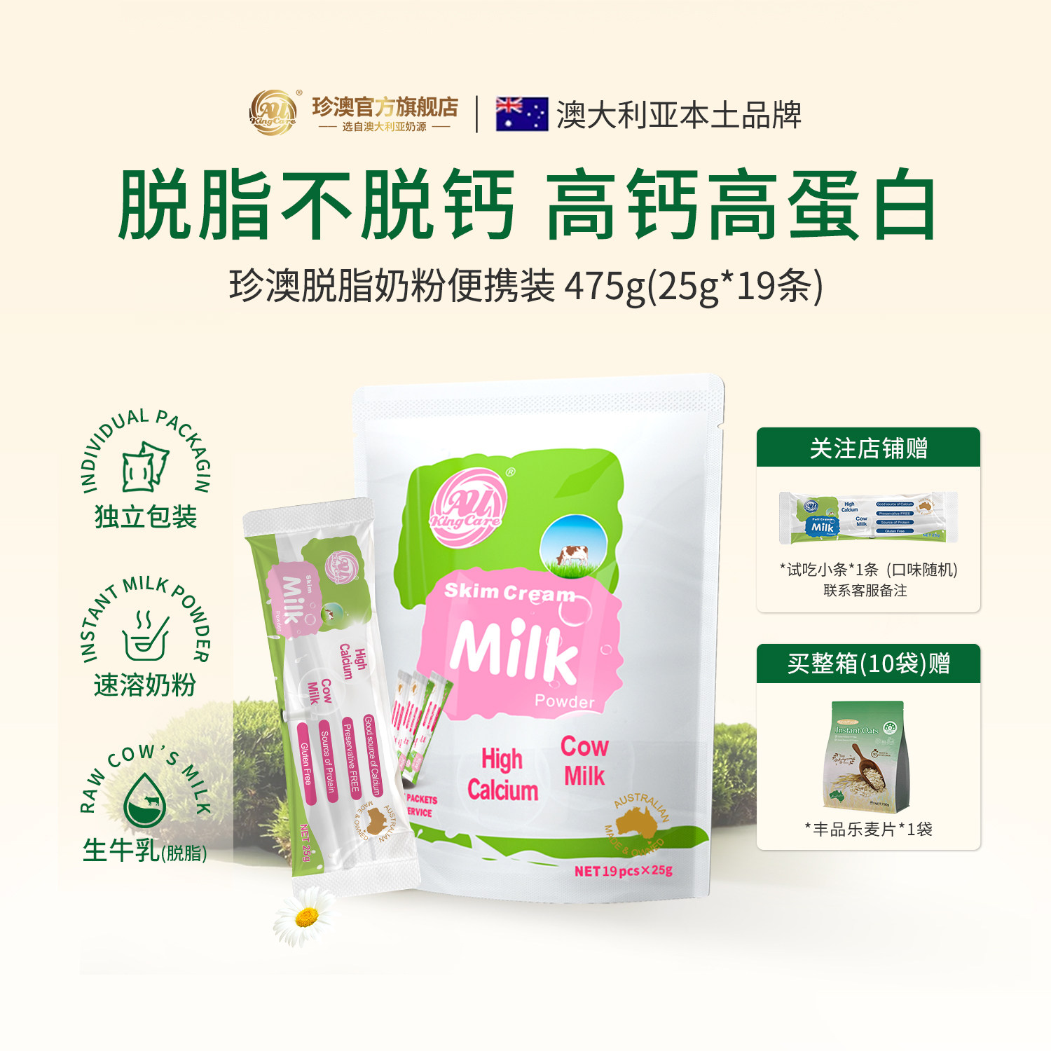 珍澳澳大利亚原装进口高钙高蛋白牛奶粉便携独立条装学生成人475g