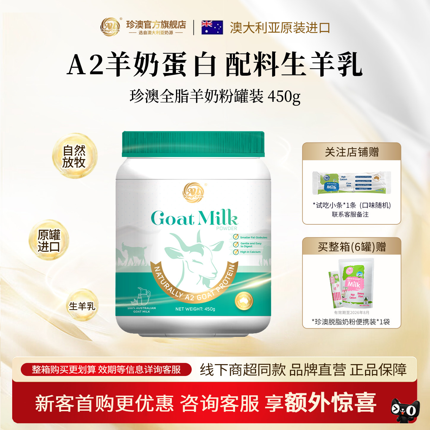 珍澳澳大利亚原罐进口高钙高蛋白全脂羊奶粉成人中老年成人450g