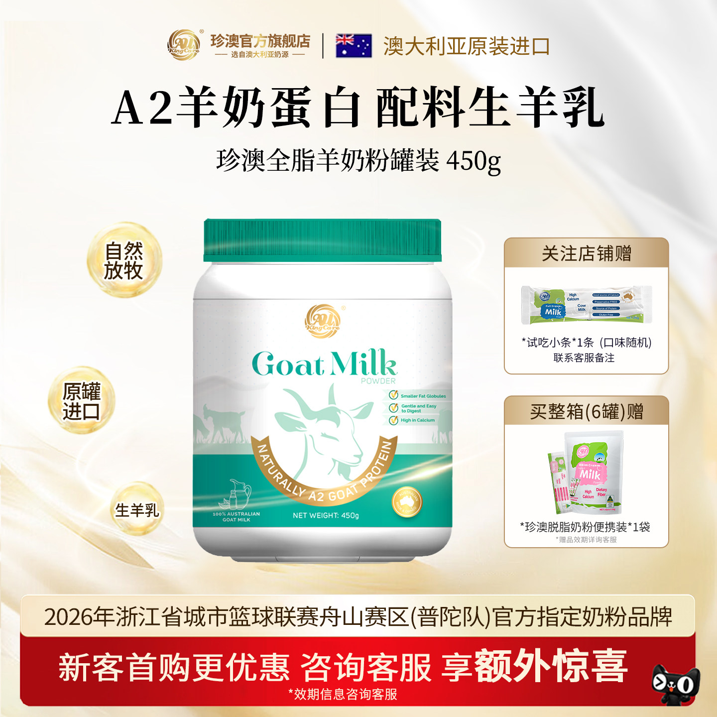 珍澳澳大利亚原罐进口高钙高蛋白全脂羊奶粉成人中老年成人450g