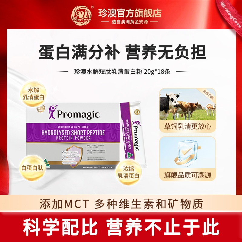 AU KingCare珍澳澳大利亚进口珍澳水解短肽乳清蛋白粉便携小条装