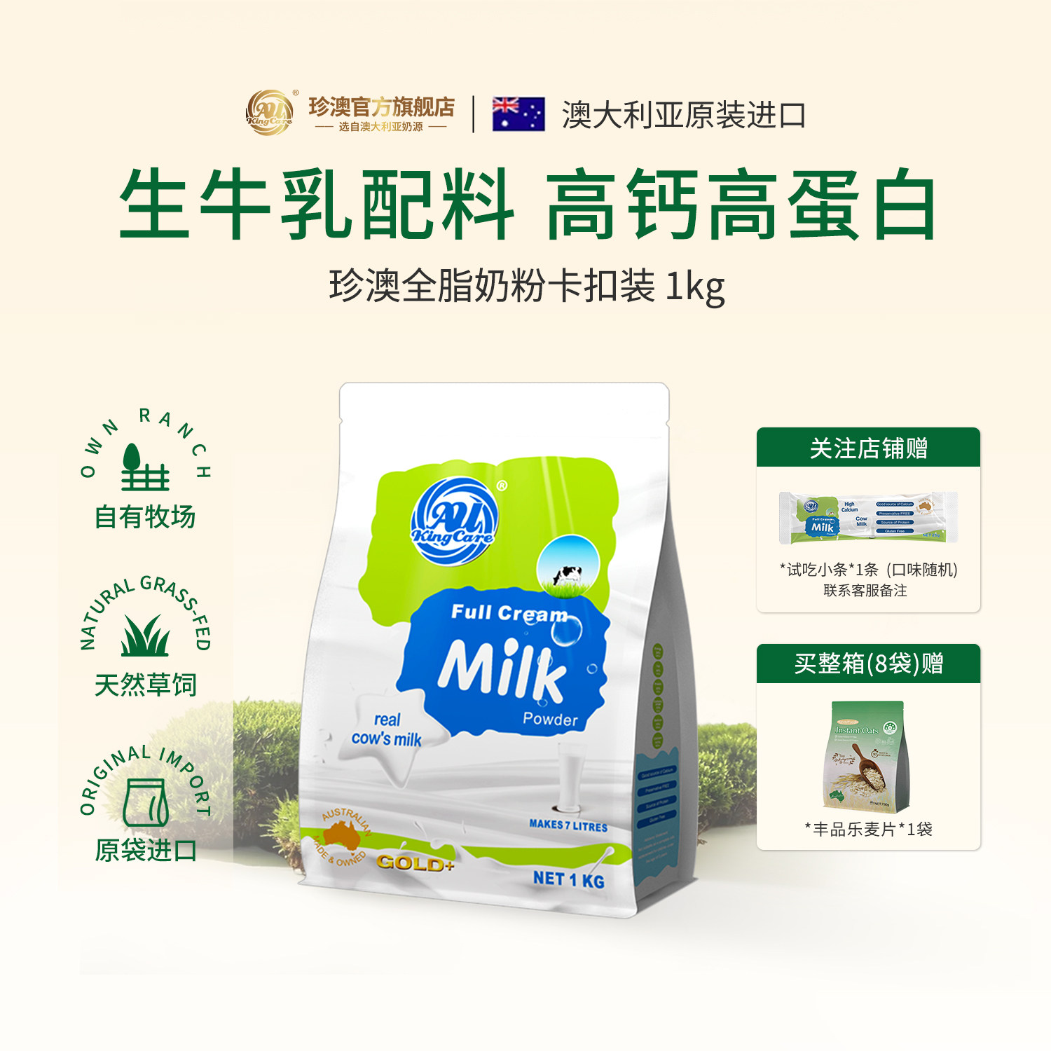 珍澳澳洲原装进口生牛乳高钙全脂无蔗糖成人学生家庭卡扣装奶粉
