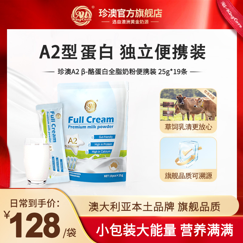珍澳成人澳大利亚A2蛋白全脂奶粉