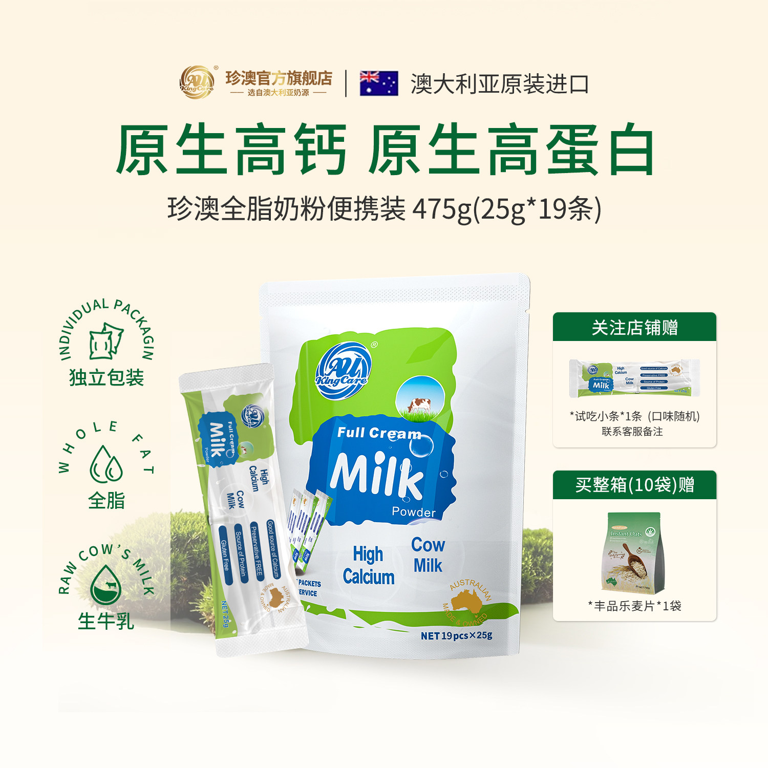 珍澳澳大利亚原装进口高钙高蛋白全脂奶粉便携条学生成人家庭475g