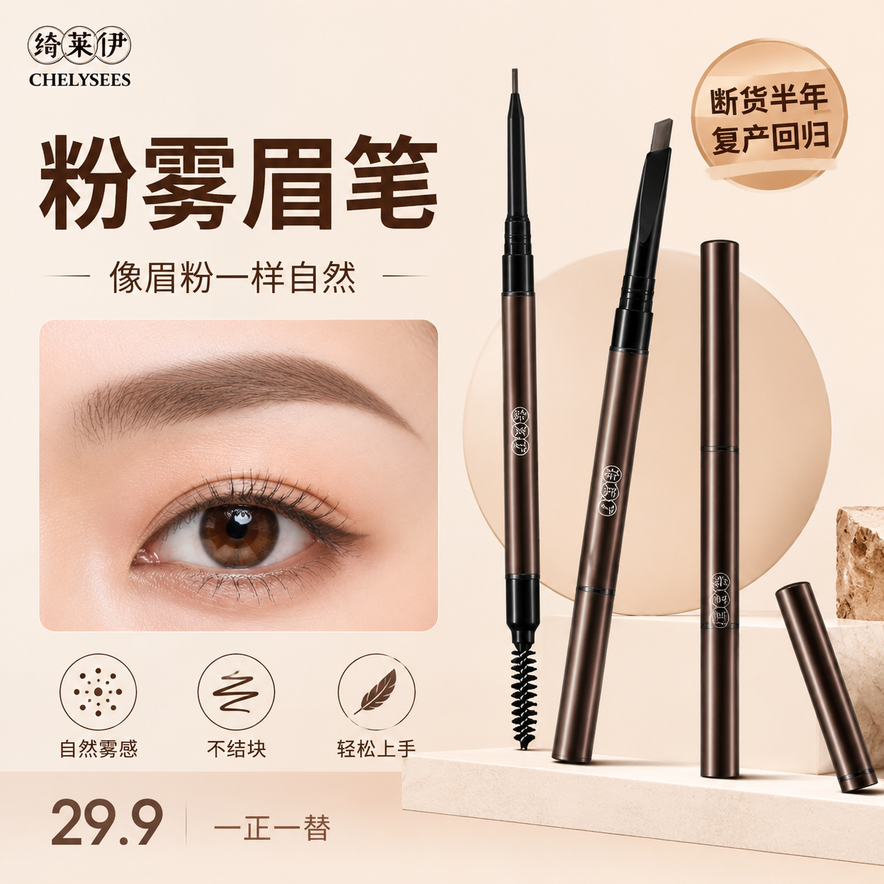 老牌国货/绮莱伊心定粉雾眉粉笔/圆头/三角头自然雾感新手好画眉