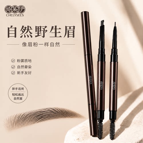 干爽顺滑不堆色/眉粉效果的眉笔
