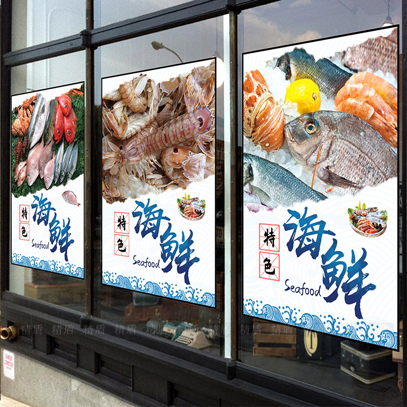 海鲜店水产图案装饰墙背景墙贴鱼虾超市海报贴纸防水贴画玻璃贴图片