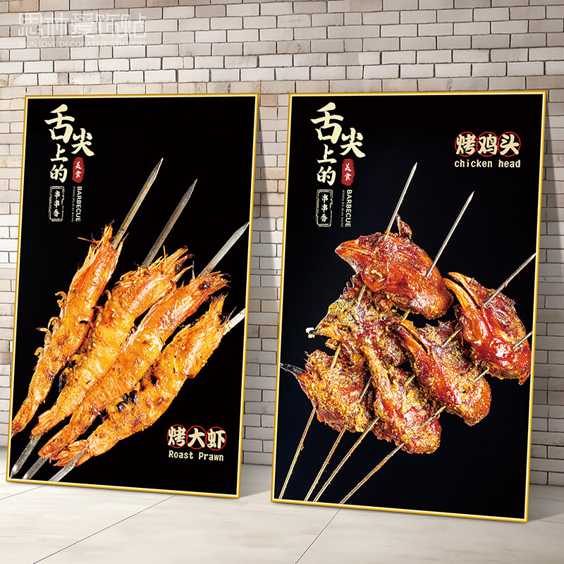 烧烤店饭店创意装饰画大排档餐厅挂画广告图撸串墙面海报贴纸kt板