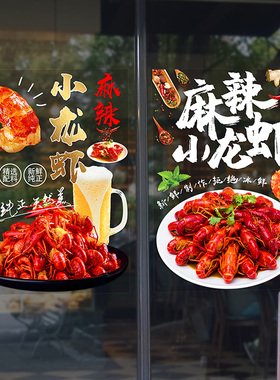 麻辣小龙虾广告图案烧烤美食墙贴