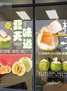 超市玻璃门装饰贴画橱窗贴纸