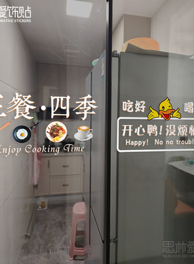 ins风三餐四季厨房餐厅饭店客厅推拉移门窗玻璃防撞创意装饰贴纸