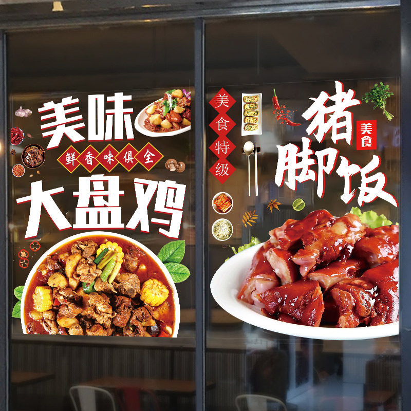 猪脚饭墙贴广告贴纸静电餐饮美食海报贴纸汤粉店铺装饰玻璃门贴画