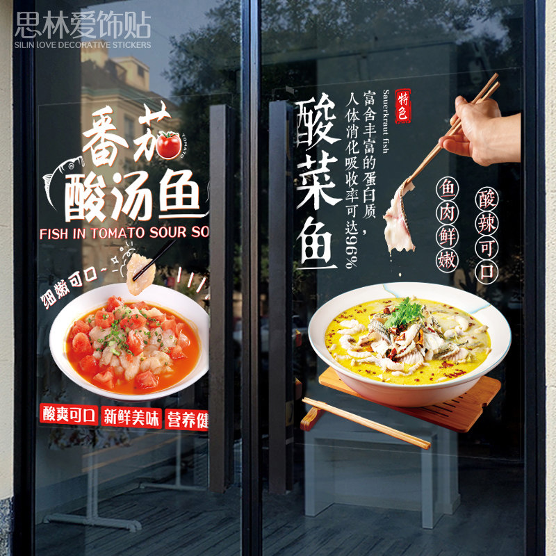 创意海报广告画柠檬酸菜水煮鱼店铺玻璃贴纸窗花墙壁装饰广告贴画
