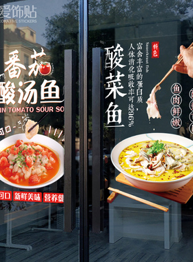 创意海报广告画柠檬酸菜水煮鱼店铺玻璃贴纸窗花墙壁装饰广告贴画