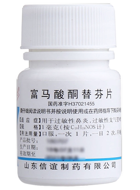 【鲁平】富马酸酮替芬片1mg*100片/盒OTC官方旗舰店