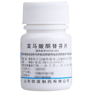 包邮】鲁平富马酸酮替芬片1mg*100片/瓶用于过敏性鼻炎支气管哮喘