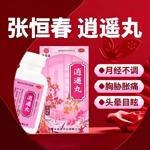 [张恒春]逍遥丸200丸*1瓶/盒OTC官方旗舰店正品