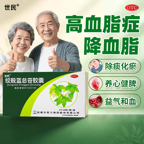 [世民]绞股蓝总甙胶囊60mg*36粒/盒