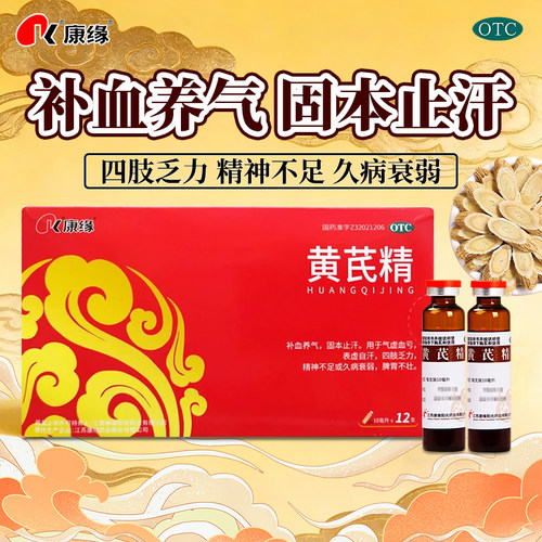 [康缘]黄芪精10ml*12支/盒