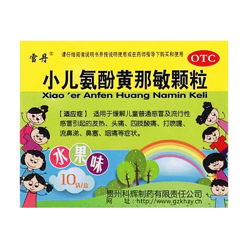 【雪丹】小儿氨酚黄那敏颗粒10袋/盒官方旗舰店正品OTC