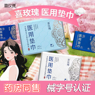 喜玫瑰医用垫巾医用卫生巾械字号医护级姨妈巾无菌级安睡裤 护垫kz