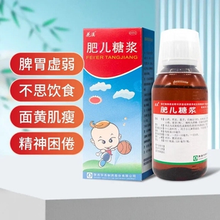 花溪肥儿糖浆120ml 盒小儿滋补脾胃虚弱不思饮食面黄肌瘦精神困倦