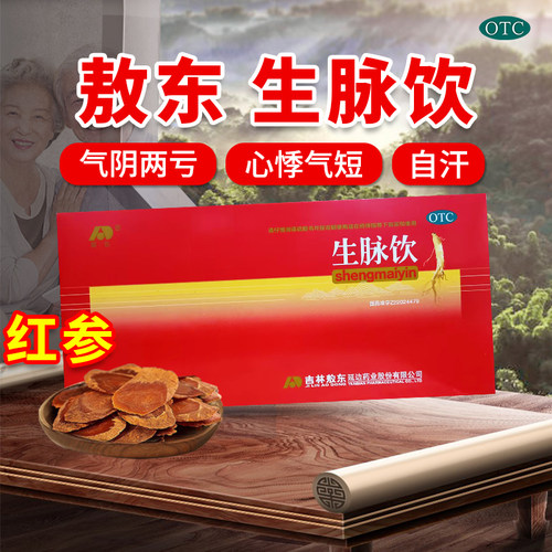 【敖东】生脉饮10ml*10支/盒红参方版官方旗舰店正品OTC