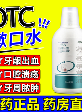 涑爽复方氯己定含漱液氯已定医用漱口水牙龈出血口腔溃疡冠周炎kz