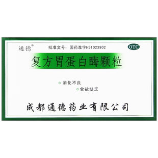 通德复方胃蛋白酶颗粒10g*10袋/盒消化不良食欲缺乏
