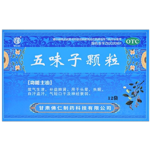 包邮】武都五味子颗粒10g*12袋/盒头晕失眠自汗盗汗气短口干非10