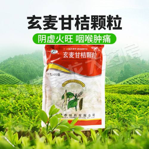 [逢春堂]玄麦甘桔颗粒10g*20袋/包官方旗舰店正品OTC