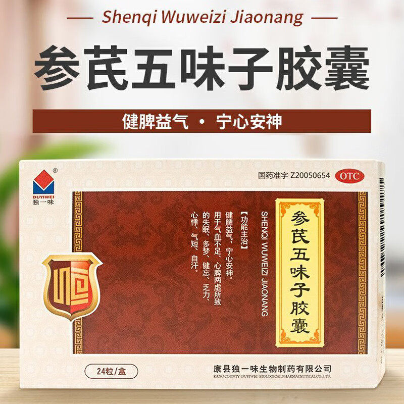 包邮】独一味参芪五味子胶囊0.25g*24粒/盒健脾益气宁心安神失眠