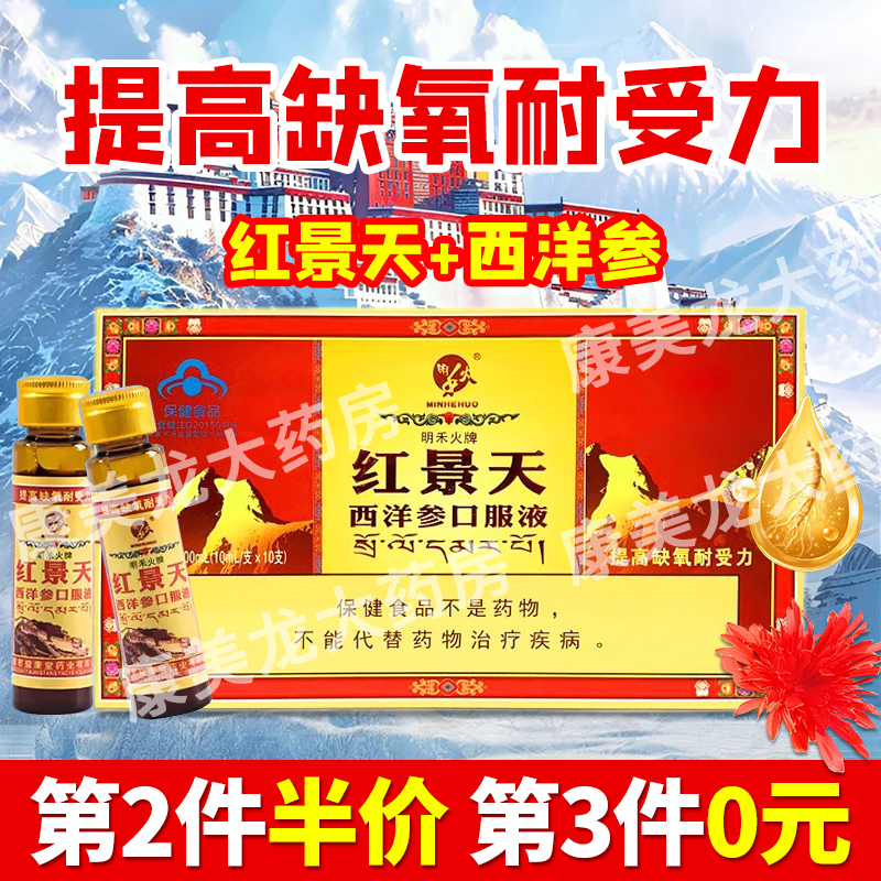 红景天西洋参口服液缺氧耐受力官方旗舰店正品高原旅行非胶囊kz