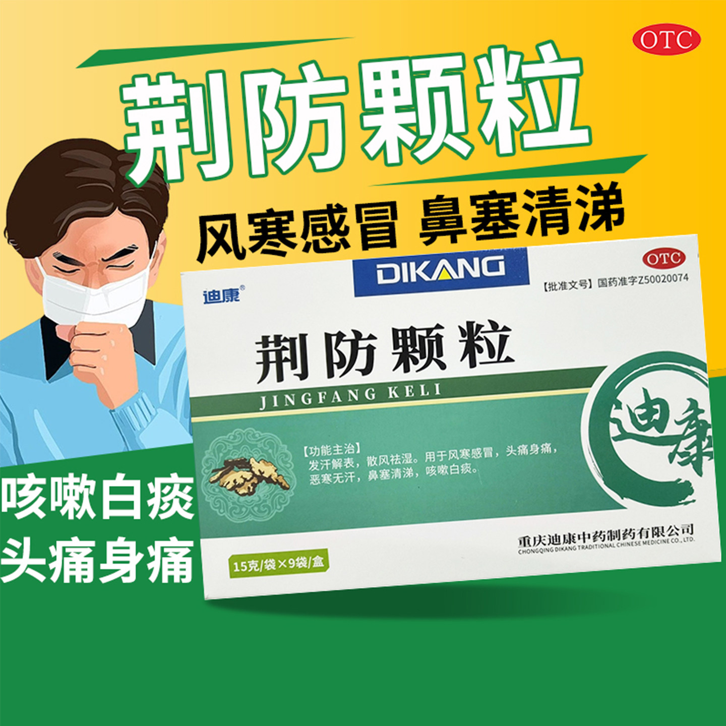 荆防颗粒正品官方旗舰店