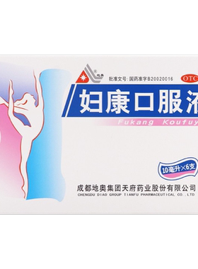 【地奥】妇康口服液10ml*6支/盒官方旗舰店正品OTC