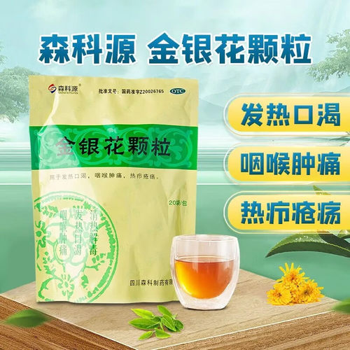 [森科源]金银花颗粒10g*20袋/包官方旗舰店正品