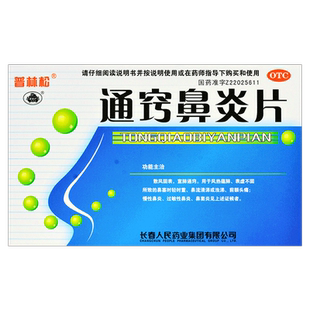 正品】普林松通窍鼻炎片48片/过敏性鼻炎慢性鼻炎鼻窦炎鼻流清涕