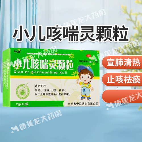【坤康】小儿咳喘灵颗粒2g*10袋/盒OTC官方旗舰正品