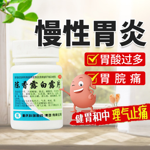 【科瑞】陈香露白露片300mg*100片/盒OTC官方旗舰店