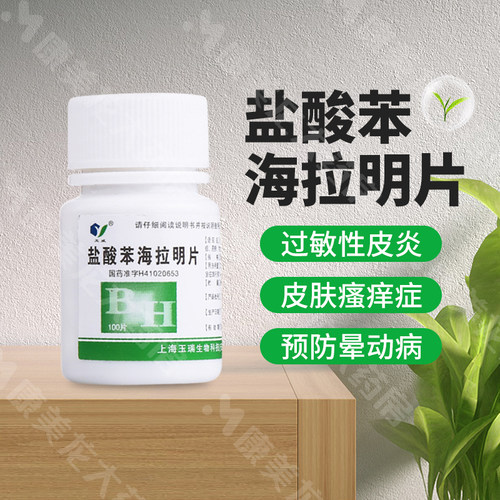 【玉威】盐酸苯海拉明片25mg*100片/瓶官方旗舰店正品