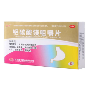 鑫齐铝碳酸镁咀嚼片0.5g*30片/盒慢性胃炎胃酸有关的胃部不适