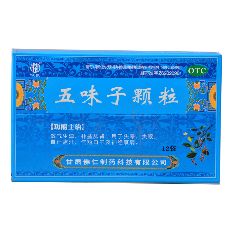包邮】武都五味子颗粒10g*12袋/盒头晕失眠自汗盗汗气短口干非10
