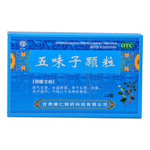 包邮】武都五味子颗粒10g*12袋/盒头晕失眠自汗盗汗气短口干非10