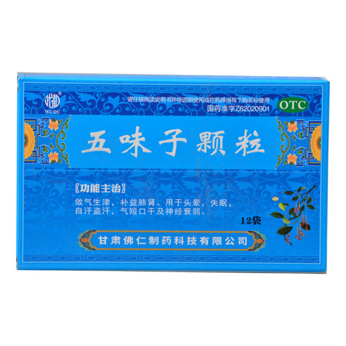 【武都】五味子颗粒10g*12袋/盒OTC官方旗舰店