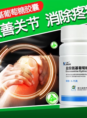 三康盐酸氨基葡萄糖胶囊官方旗舰店60粒国药准字氨基酸氨糖90粒kz