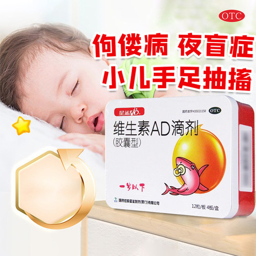 [娃の福]维生素AD滴剂500IU1500IU*48粒/盒官方旗舰店正品OTC