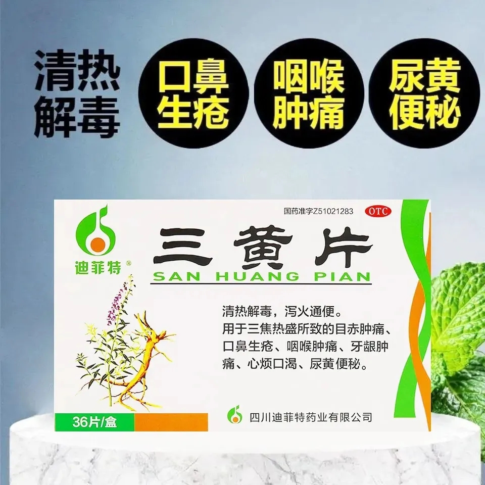 正品】迪菲特三黄片36片/48片/盒急性肠胃炎痢疾口鼻生疮咽喉肿痛