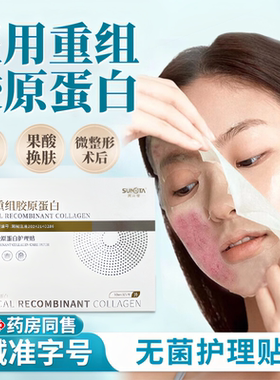 医用重组胶原蛋白护理贴官方旗舰店正品械准字号非面膜修复敷料kz