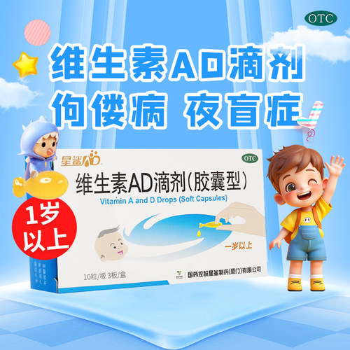 【娃の福】维生素AD滴剂700IU2000IU*30粒/盒官方旗舰店正品OTC