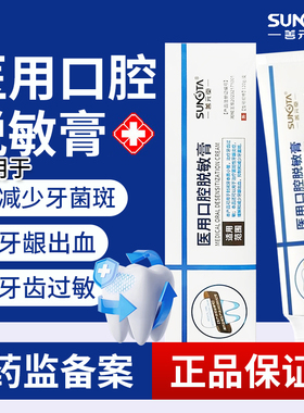善元堂医用口腔脱敏膏牙齿过敏减少牙菌斑牙龈出血非专用牙膏剂kz