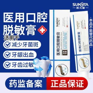 善元堂医用口腔脱敏膏牙齿过敏减少牙菌斑牙龈出血非专用牙膏剂kz